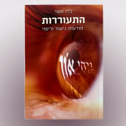 עטיפת הספר מודעות